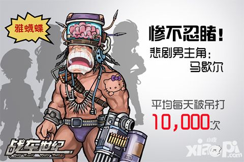 战车世纪新服