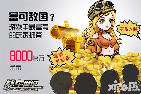 战车世纪新服