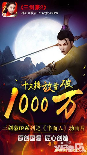 三剑豪2手游