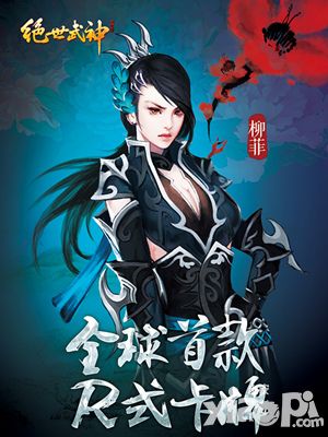 绝世武神女主