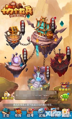 十万个救兵帮派系统