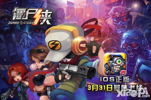 僵尸侠上线