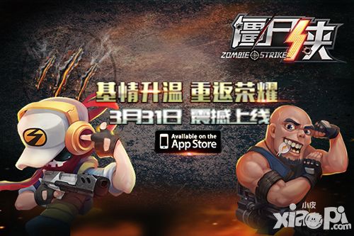 僵尸侠上线