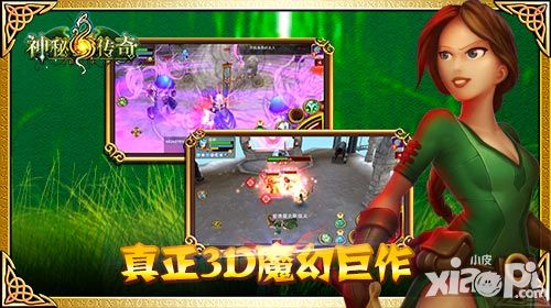 《神秘传奇》劲刮魔幻风 引众多玩家期待公测
