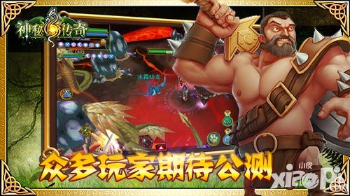 神秘传奇公测