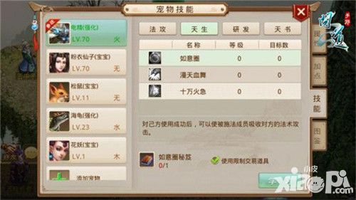 问道宠物技能