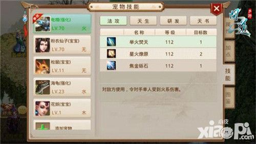 《问道》手游宠物技能指引