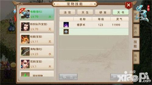问道宠物技能