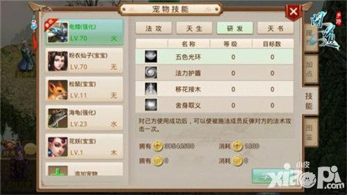 问道宠物技能
