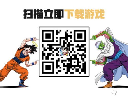 赛亚人集结!七龙珠正版手游《龙珠激斗》今日全平台不限号