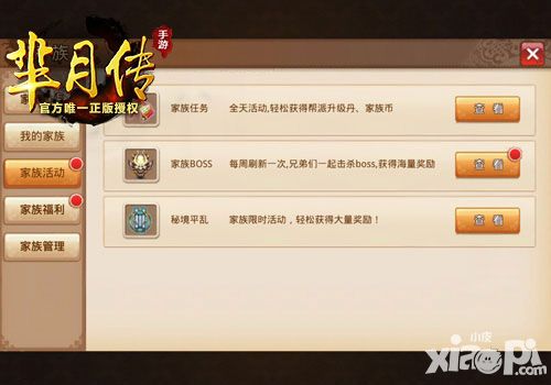 芈月传家族玩法