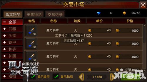全民奇迹交易所