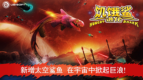 步入残酷厮杀世界《饥饿鲨:进化》全新版本震撼来袭