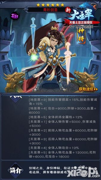新大主宰升阶