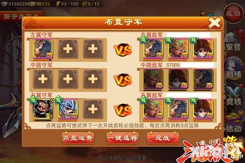 三国杀传奇运势