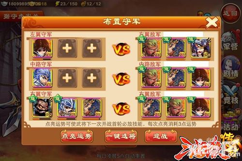 三国杀传奇运势