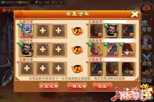 三国杀传奇玩法