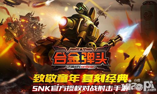 合金弹头ol首测