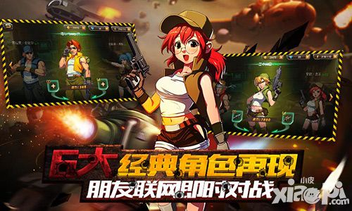 合金弹头ol手游