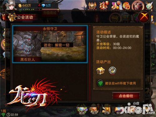 龙刃手游
