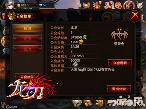 龙刃公会系统