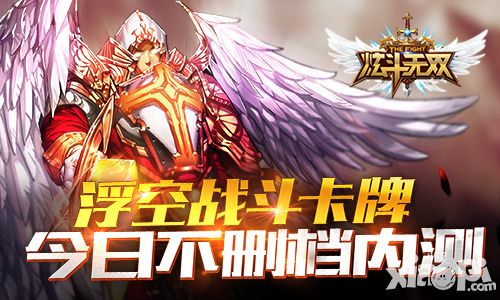 炫斗无双内测