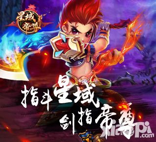 星域帝尊系统