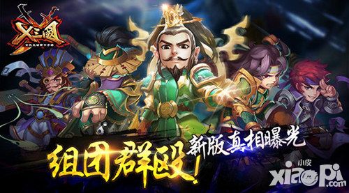 x三国新版