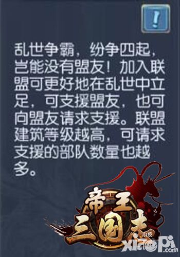 帝王三国志手游