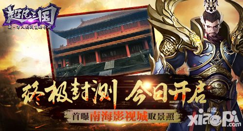 超凡三国玩法