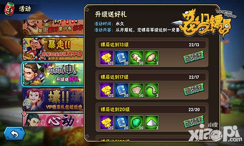 龙门镖局福利