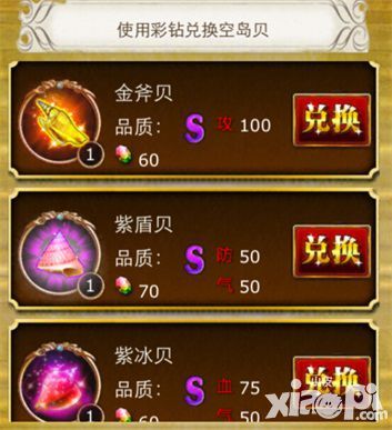 冒险的出击 《梦幻启航》宝石的加成