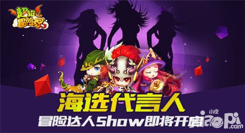 超级冒险家代言人