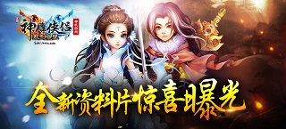 《神雕侠侣》手游全新资料片惊喜曝光