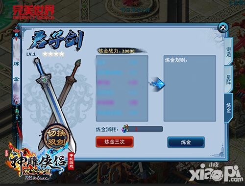 神雕侠侣新资料片