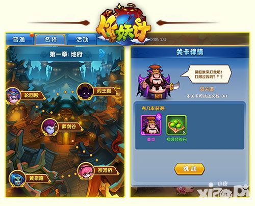 作妖计地府