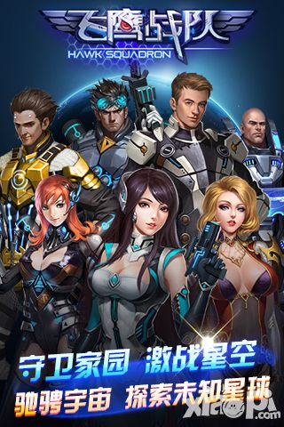 飞鹰战队介绍