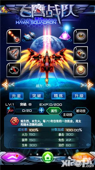 飞鹰战队手游