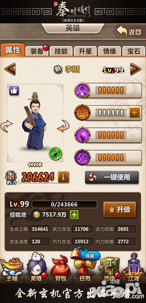 《新秦时明月》新版重磅来袭