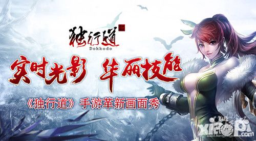 独行道技能