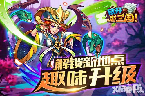 放开那三国活动