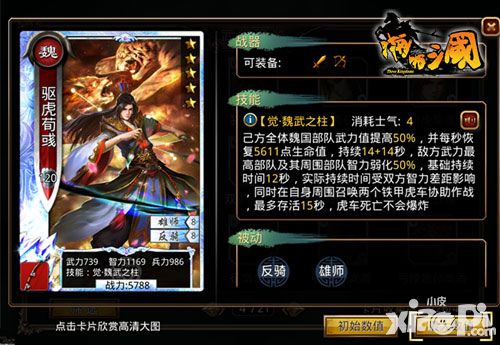 啪啪三国五星荀彧