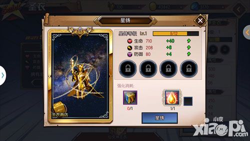 圣斗士星矢3d圣衣系统