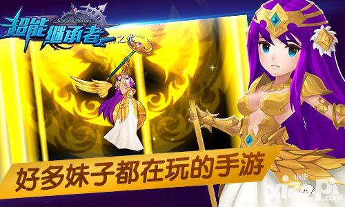 超能继承者英雄
