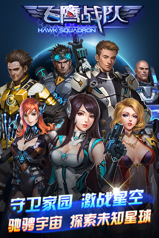 全民合体 《飞鹰战队》邀您体验冰火两重天