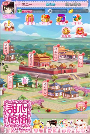 甜心格格玩法