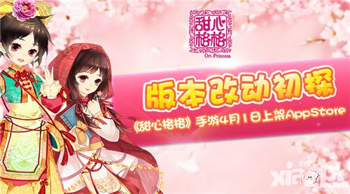 甜心格格玩法
