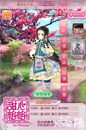 甜心格格新版