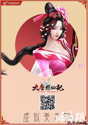 首个游戏线上原画展 《大唐游仙记》美术馆开张