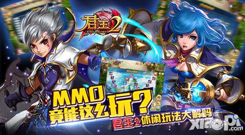 MMO竟能这么玩 《君王2》休闲玩法大解码